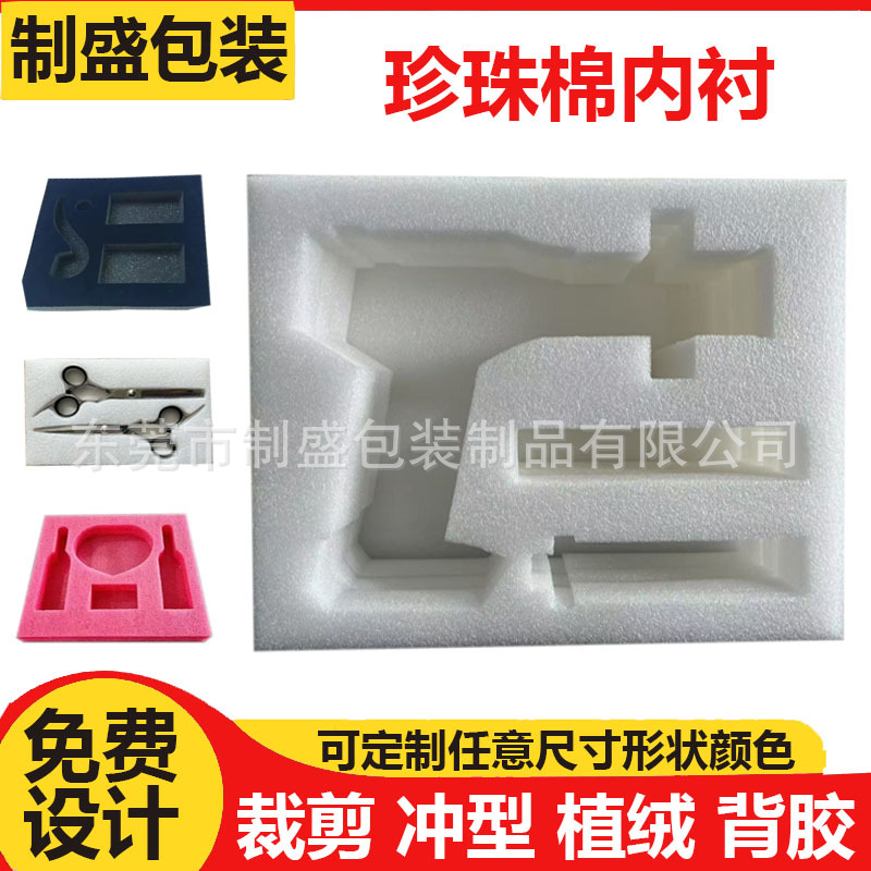 珍珠棉内托定 制固定电子电器精密仪器礼盒包装用EPE异形加绒内衬