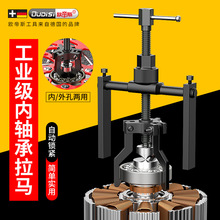 内孔轴承三爪拉马(16mm-45mm) 轴承拉拔器取出拆卸工具内轴承拉马