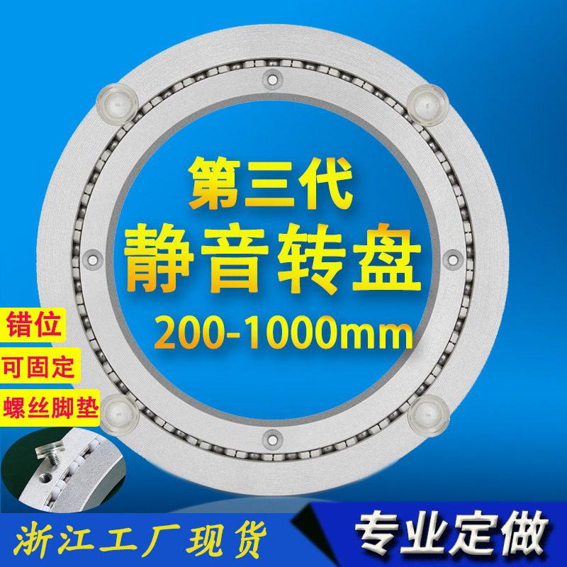 消音转盘 玻璃大理石餐桌转盘底座 展示架静音转盘底座铝合金转盘