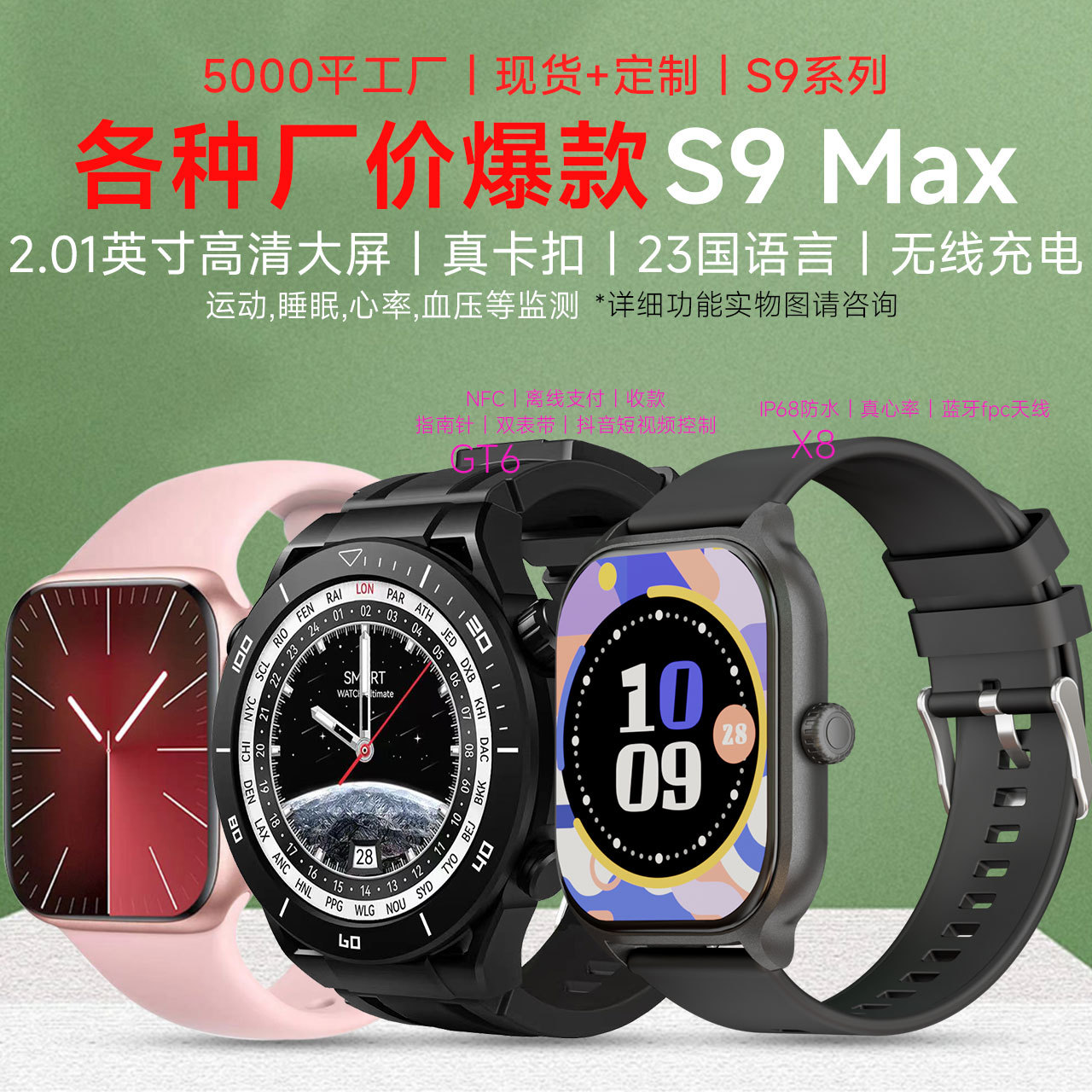 s9ultramax华强北pro智能手表灵动岛带NFC多功能电话smart watch