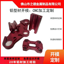 铝型材开模加工定制 铝板CNC深加工 铝配件定制 喷砂氧化