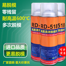 厂家橡胶聚氨脂氟素干性脱模剂RD-518滴胶硅胶环氧树脂高效脱模剂