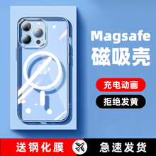 适用苹果14/15ProMax手机壳磁吸iPhone13/12/11Pro透明Magsafe顺