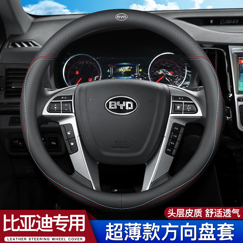比亚迪秦plusdmi方向盘套f3汉f0宋plus唐dmi/pro/max汽车真皮把套
