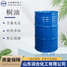 厂家现货  桐油防水材料实木油漆快干涂料生熟一级二级工业桐油