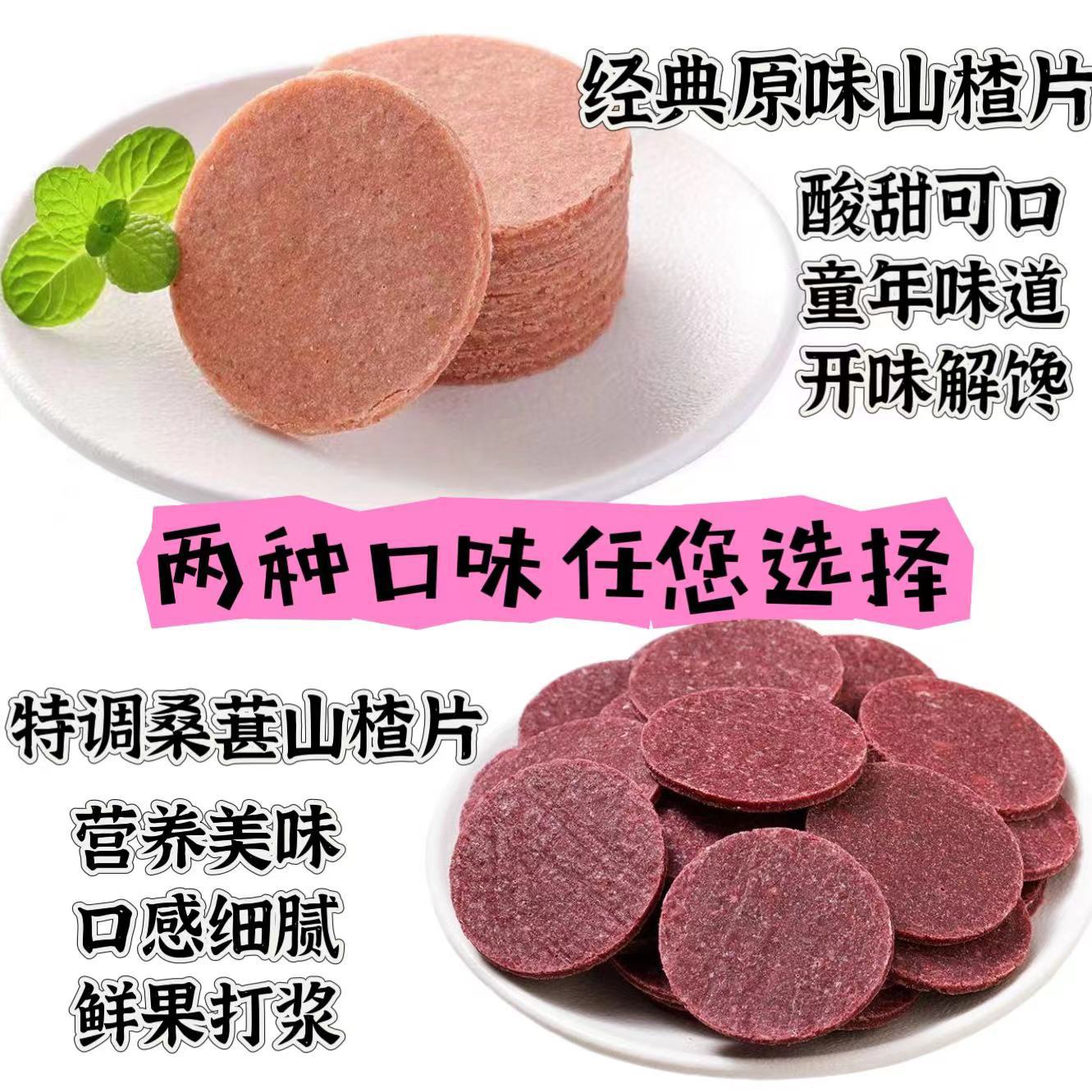 桑葚山楂片网红同款散装酸甜开味鲜果打浆解馋蜜饯零食原味山楂片
