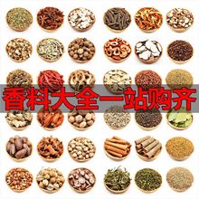 香料大全香料批发花椒八角大茴香麻椒桂皮香叶草果肉桂小茴香白蔻