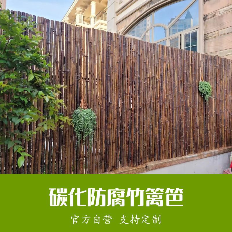 栅栏竹篱笆白竹碳化防腐花园围栏竹竿围墙户外庭院围栏隔断竹子墙