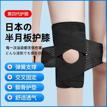 厂家直供4代日本半月板韧带专业护膝女关节男运动膝盖保护套薄款