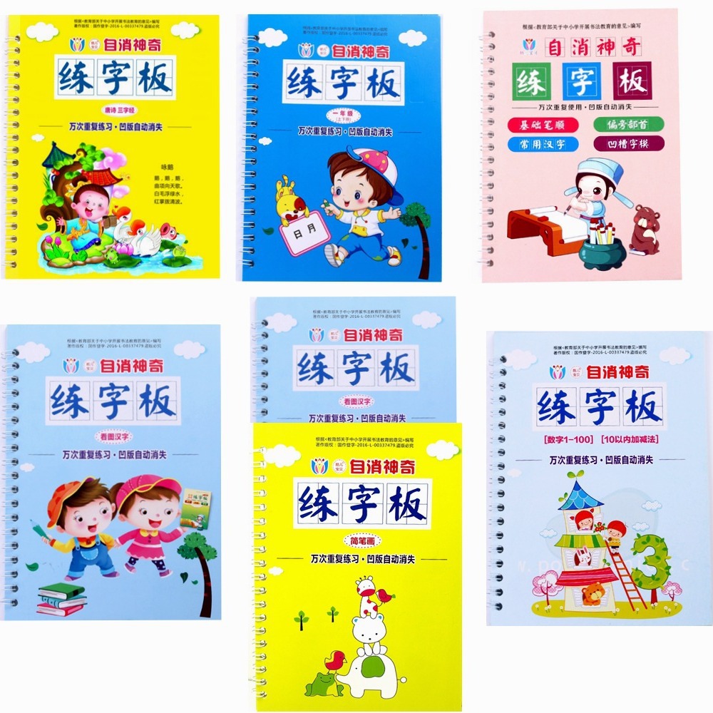 小学生幼儿园练字帖凹槽数字拼音汉字英语儿童学前描红本练习册本