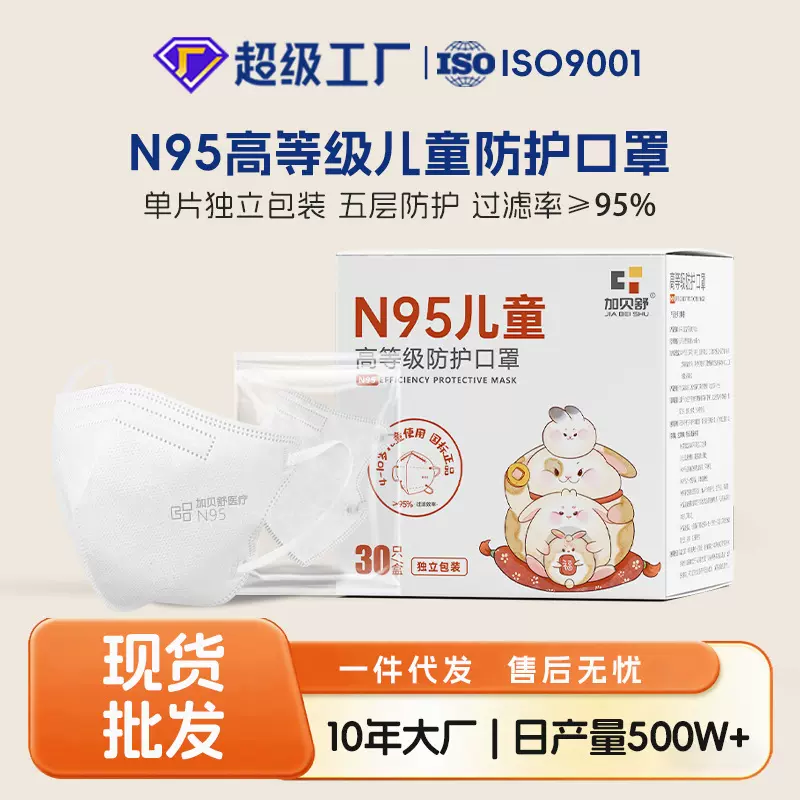 新国标N95儿童4-10岁一次性防护口罩五层独立包装3D立体白色盒装