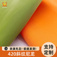 现货批发420D 斜纹水洗尼龙PU涂层防水布妈咪包甜甜圈 尼龙面料