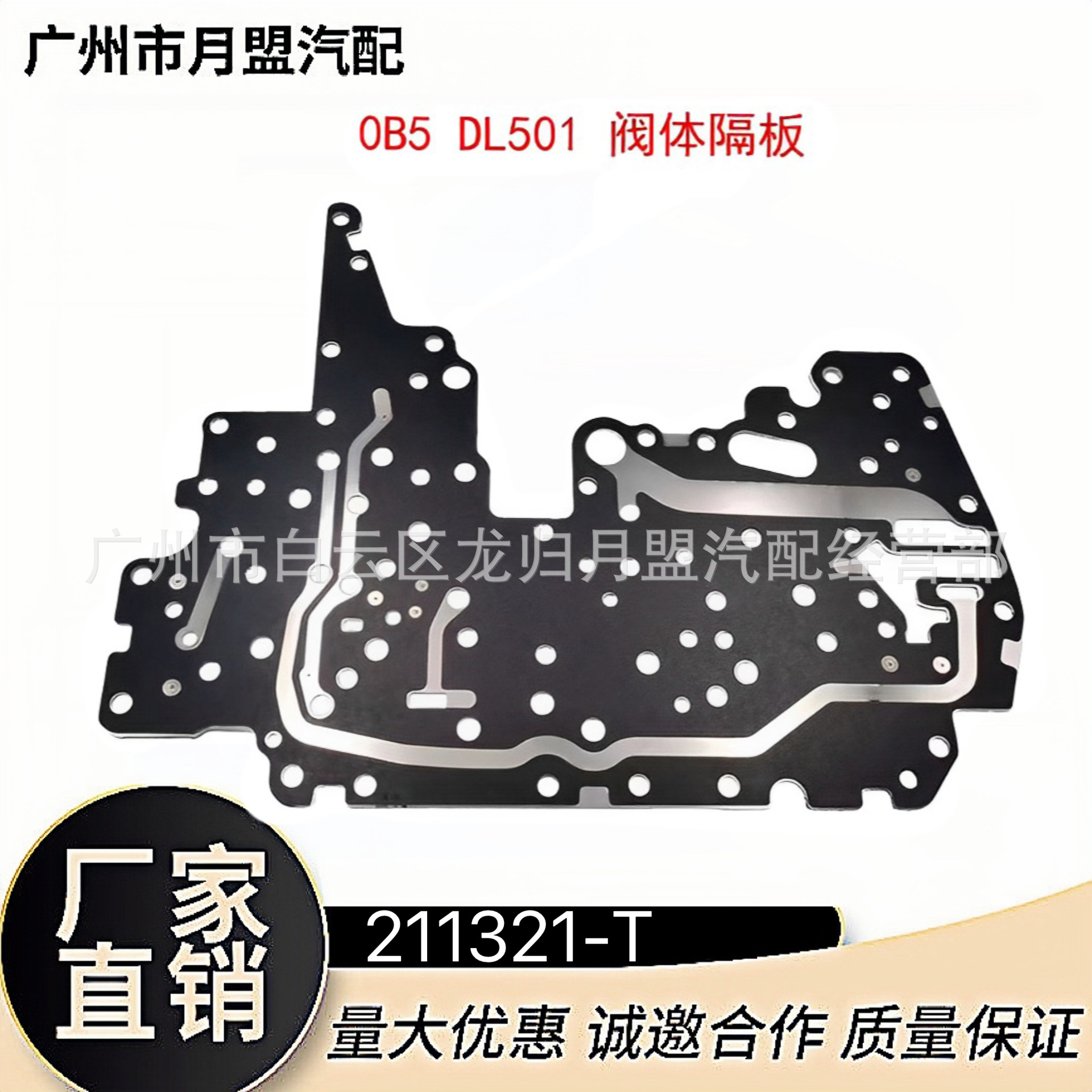 自动变速箱适用于ob5 dl501阀体隔板奥迪a6波箱密封零配件修理包