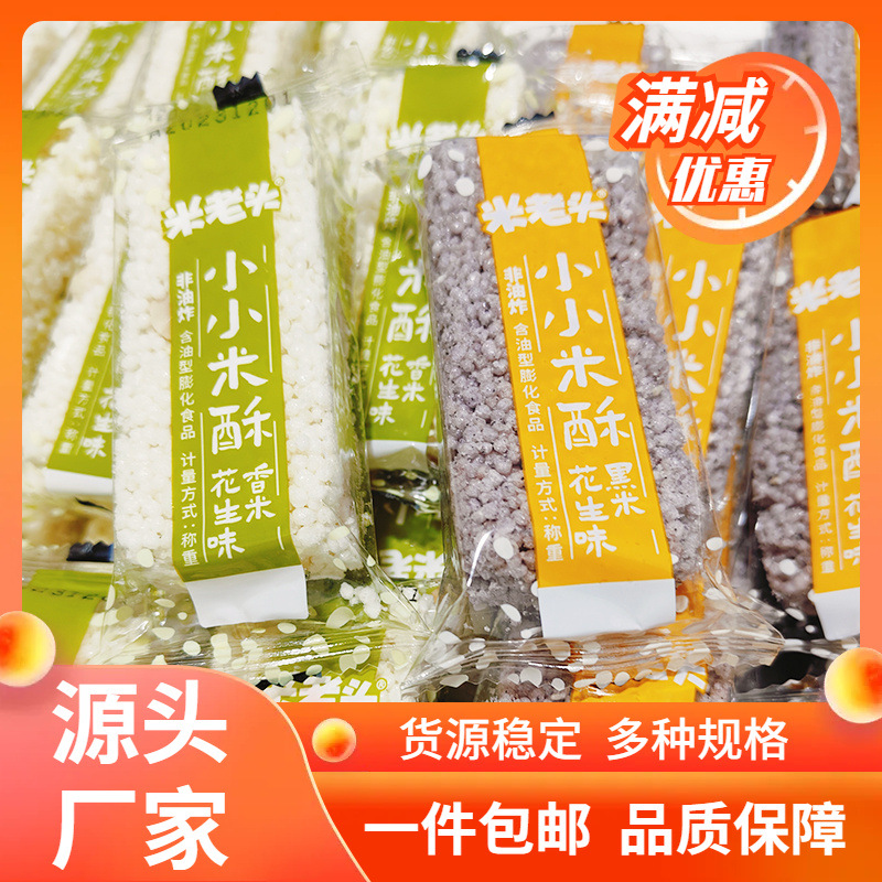 米酥黑米花生小香米酥米花糖米糕老式糕点散装网红休闲零食-阿里巴巴