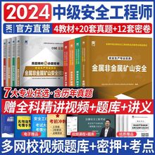 2024年注册工程师考试天一官方全套教材建筑化工其他