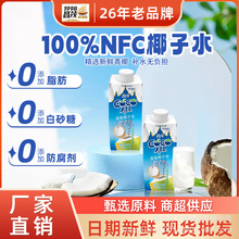 昌茂海南特产泰香椰子水250ml孕妇nfc果汁饮料品含电解质新鲜椰青