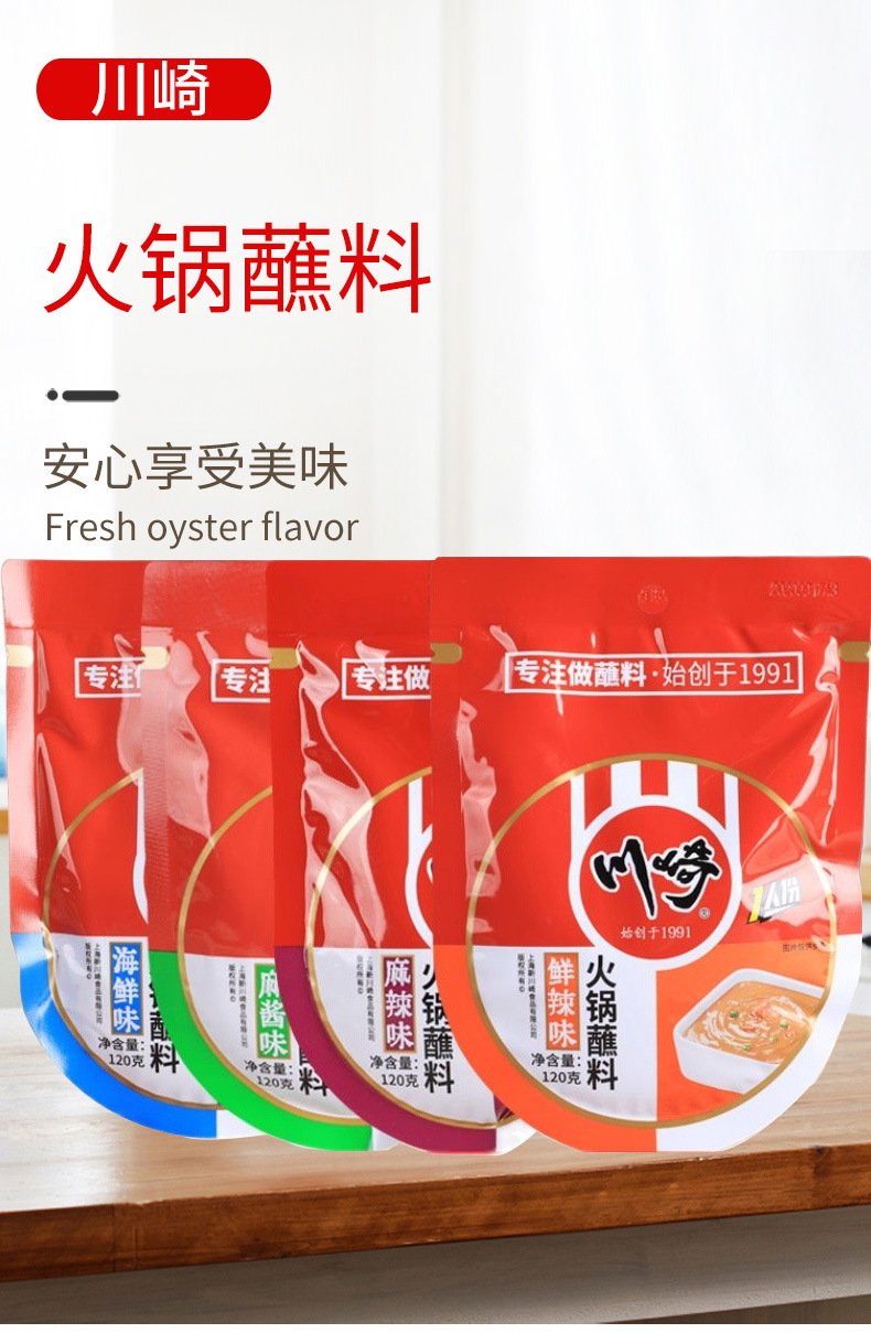 批发川崎火锅蘸料120g涮火锅麻辣烫调料沾料一人份家用小包装蘸酱