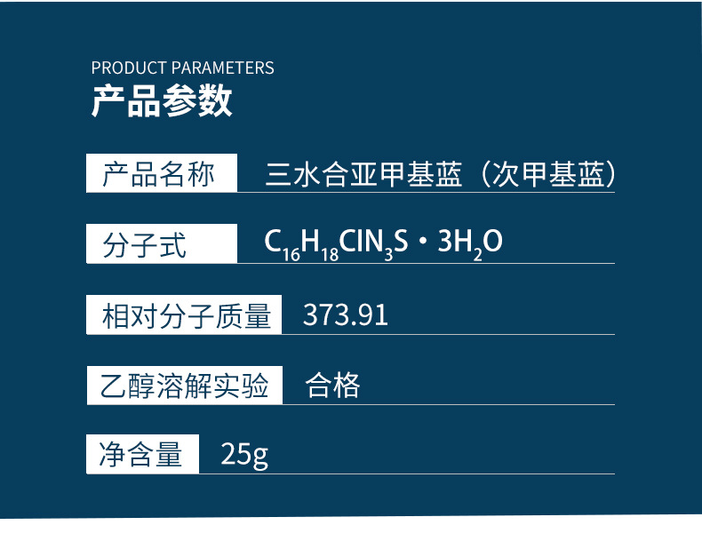 天津科密欧 亚甲基蓝 三水 次甲基蓝 生物染色剂 bs 25g克