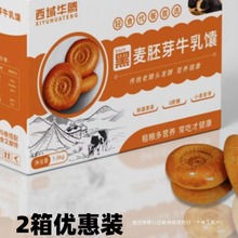 黑麦胚芽牛乳馕2箱无蔗糖粗粮新疆特产传统发酵点心糕点西域华腾