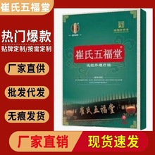 崔氏五福堂远红外理疗贴肩周炎腰椎颈椎膝关节贴官方正品旗舰店抖