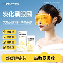 【重磅新品】蒸汽眼罩水膜眼罩缓解眼睛疲劳热敷睡眠滋润发热护眼