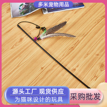 猫咪玩具互动逗猫棒可旋转珍珠羽毛大鸟逗猫棒宠物猫猫玩具批发