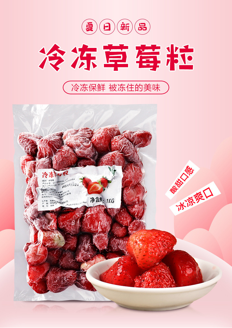 冷冻草莓粒_01