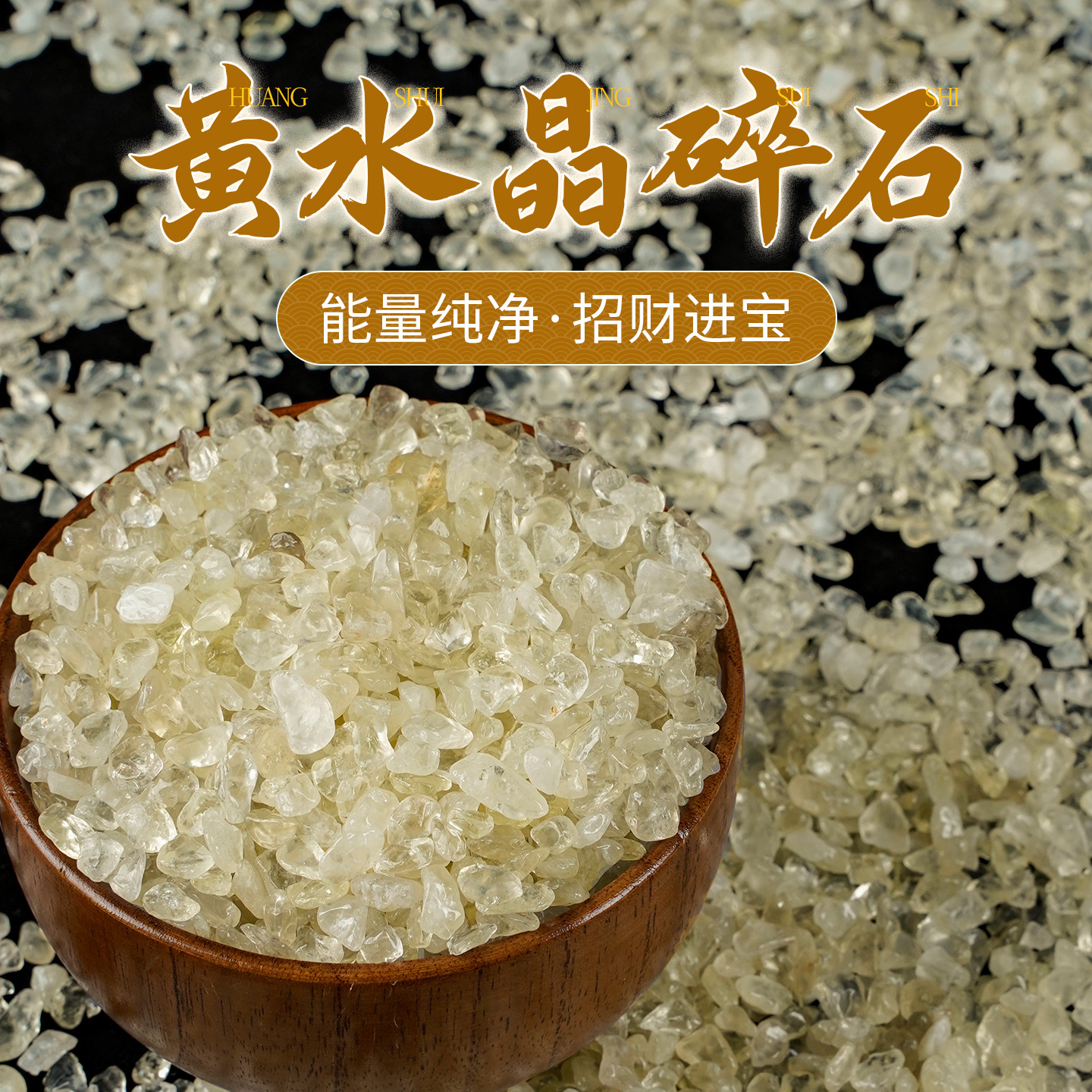 天然黄水晶消磁石水晶原石打磨石抛光石瑜伽石鱼缸造景供佛碎石