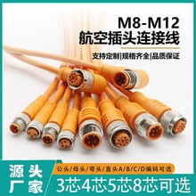 m12航空插头传感器连接线m8工业连接器光电接近开关连接线