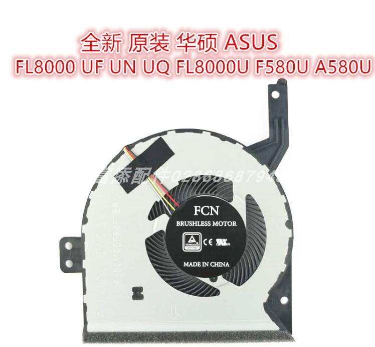 适用华硕fl8000u风扇 fl8000un f580u a580u x542u笔记本散热风扇