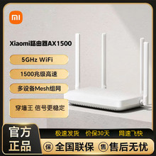 xiaomi路由器AX1500 WiFi6无线双频全千兆家用高速全屋穿墙王全网