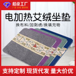 電加熱艾絨坐墊熱敷理療艾草墊子多種花色刺綉廠家定制批發