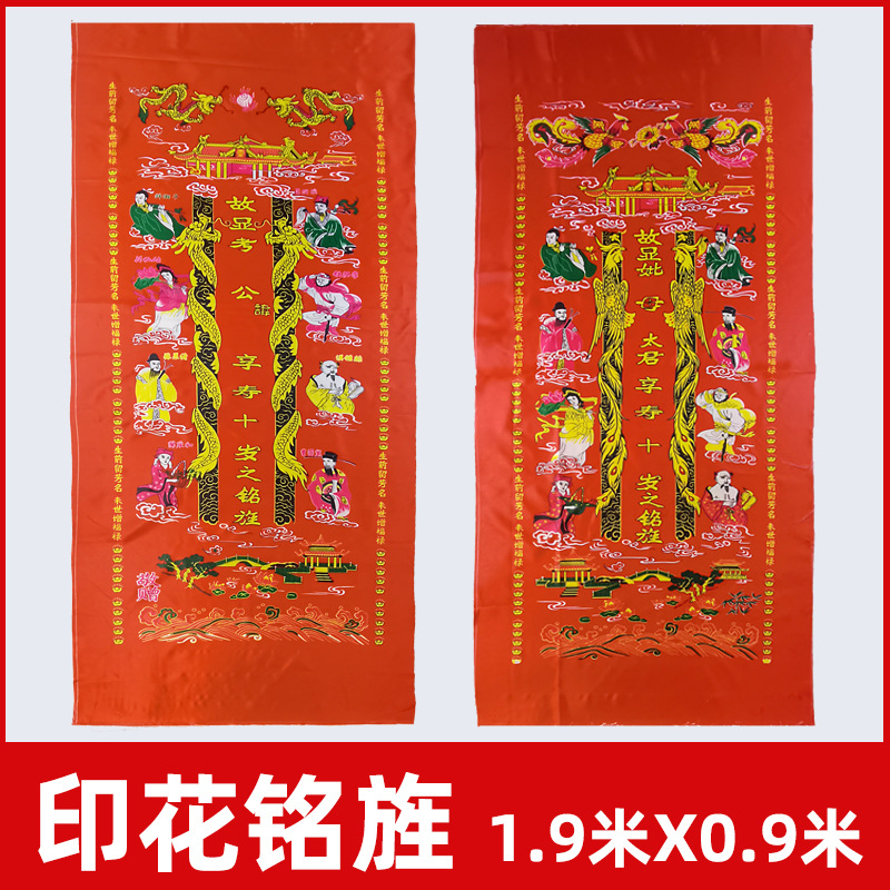 男女铭旌明镜印花八仙旗幡丧事白事殡葬用品老人去世花圈纸扎前挂