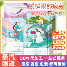 蒸汽眼罩一次性自发热加热热敷遮光睡眠眼贴批发非名创优品miniso