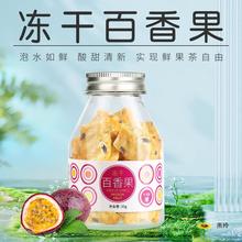 虎标冻干百香果不含蜂蜜泡茶干片泡水茶水果茶包花草茶冷泡茶罐装