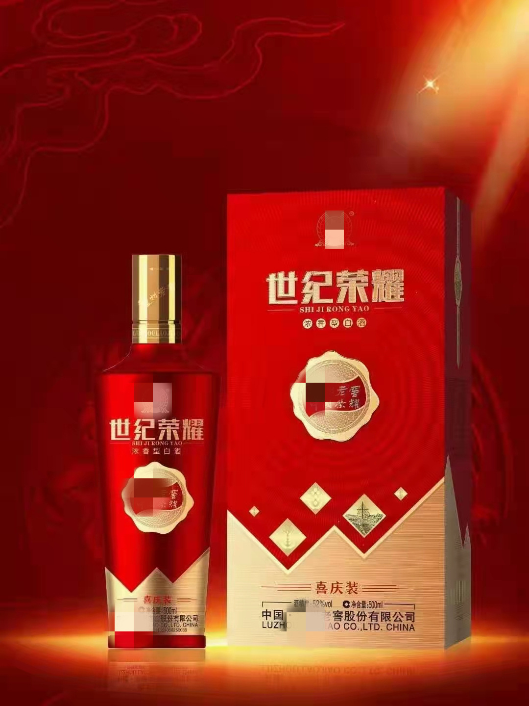 泸州系列世纪荣耀52度浓香型白酒整箱500ml*6瓶装 询价私聊-阿里巴巴