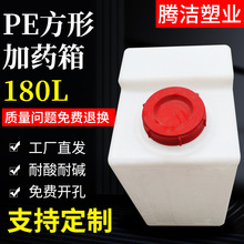 180L方形PE计量加药箱 加厚搅拌罐  滚塑容器污水搅拌器耐腐蚀