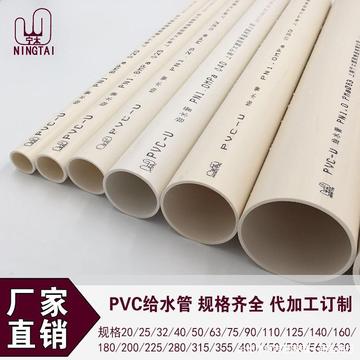 u-pvc给水管承压管 供水管 上水管企标 20 25 32 40 50 63 75 90