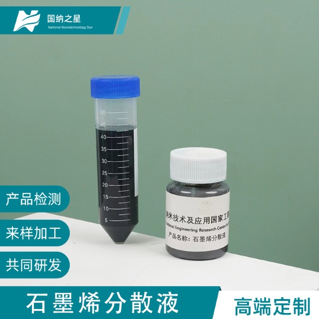 水性石墨烯分散液/低阻型导电剂电热碳浆涂料 /导电涂料纤维材料