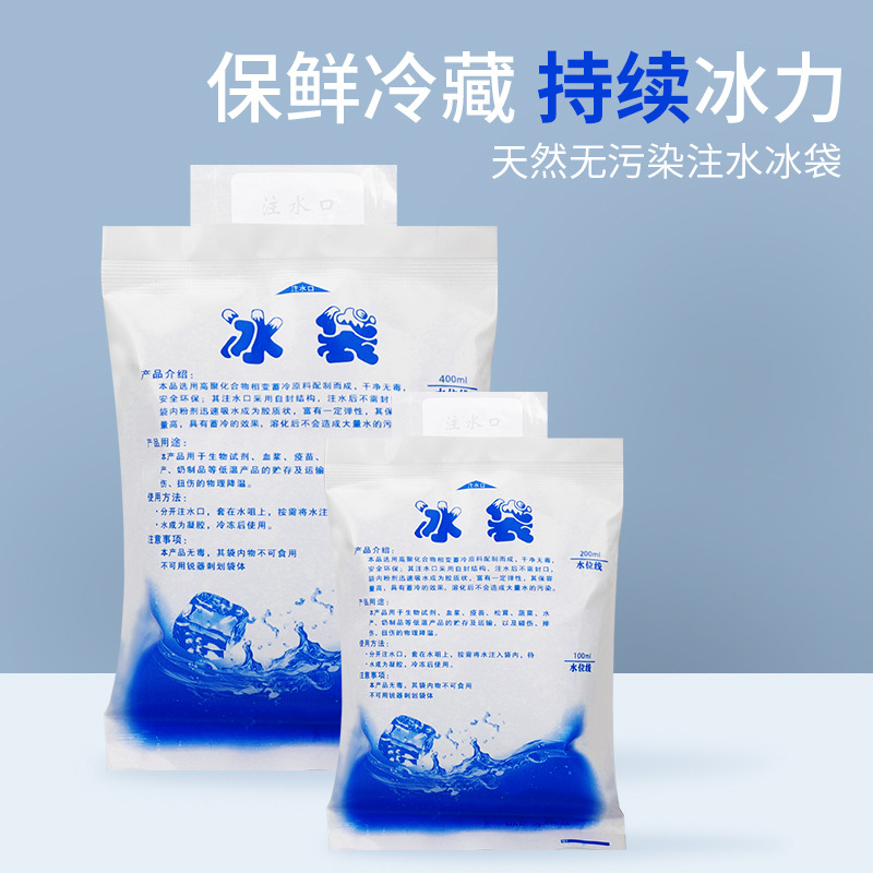 反复注水冰袋保鲜冷藏食品快递医用冷敷野餐包冰包保温袋保温箱