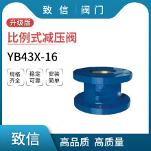 YB43X-10/16/C/T固定比例式减压阀法兰连接铸钢