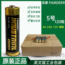 供应pairdeer双鹿5号 AA 碱性电池 LR6五号 工业版玩具遥控器电池