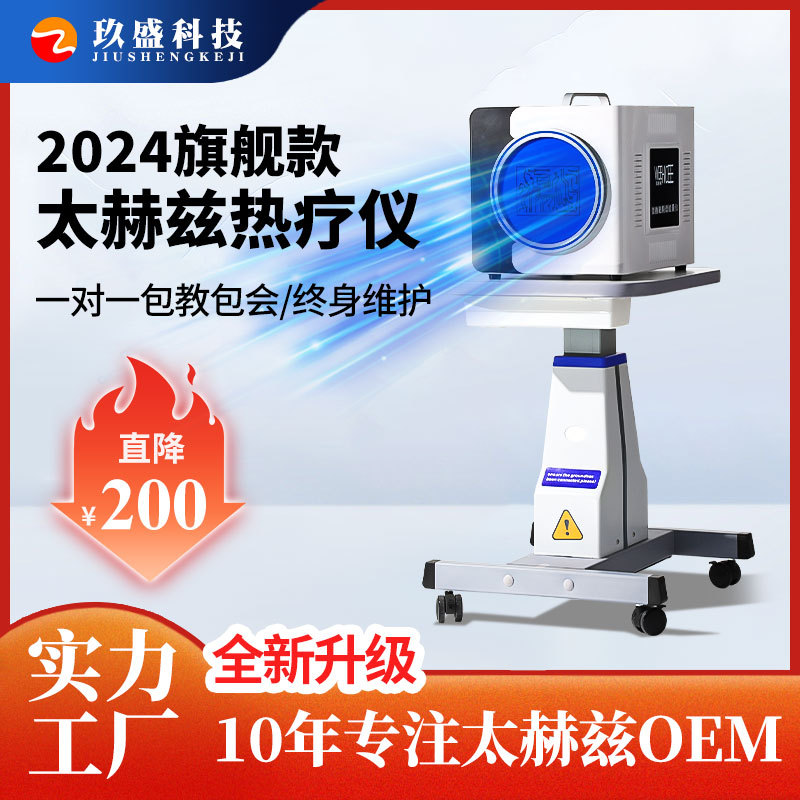 2024款太赫兹光波理疗仪细胞热疗仪量子仪 太赫兹细胞能量修复仪