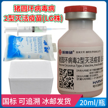 猪用疫苗猪瘟伪狂犬链球菌大肠杆菌传乙脑细小支原体圆环口蹄蓝耳