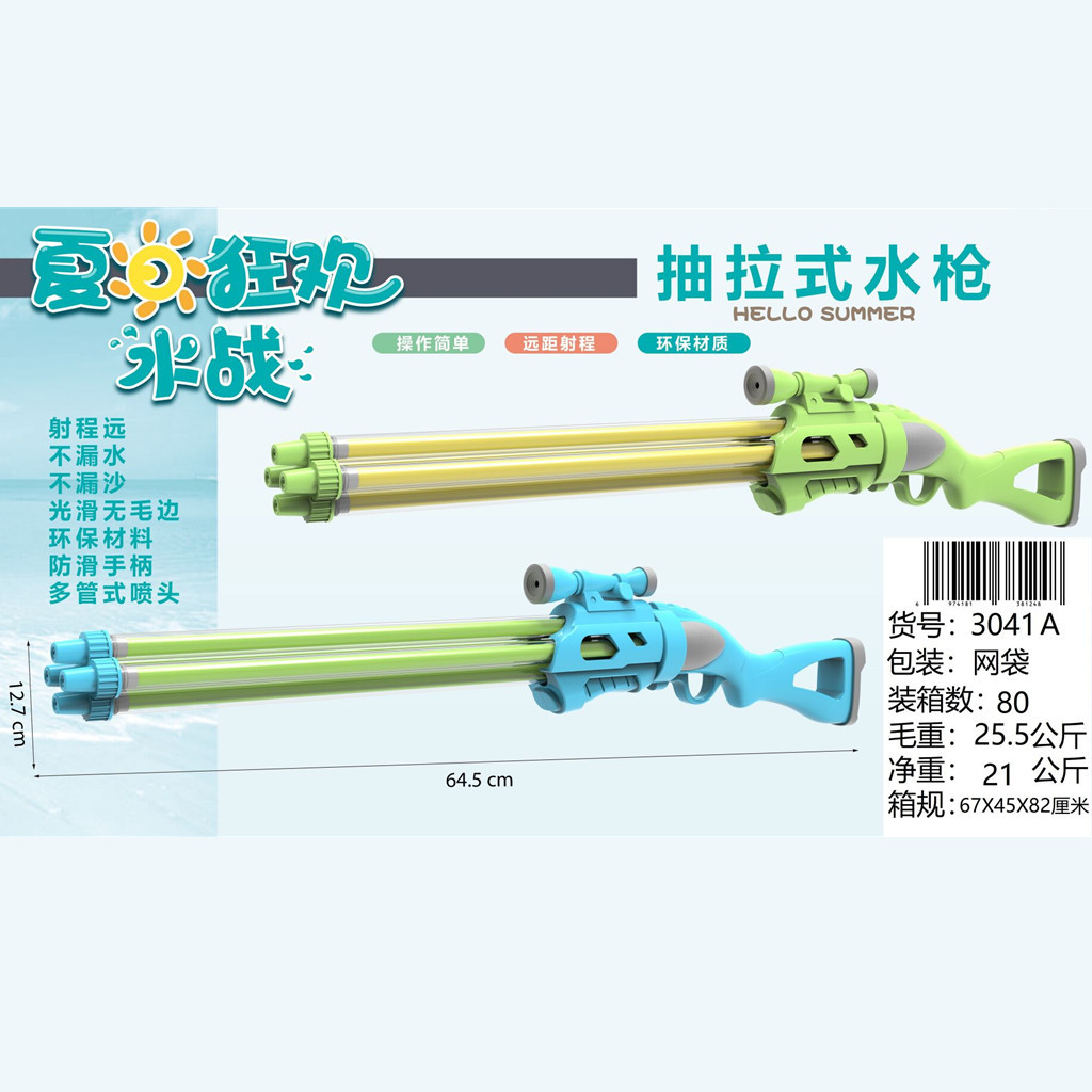 3041a抽拉式水炮64cm多喷头水枪儿童夏日户外漂流沙滩戏水玩具