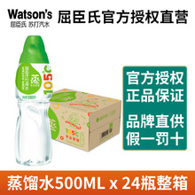 屈臣氏105℃高温蒸馏饮用水500ml*24瓶整箱批发水疗敷脸用纯净水