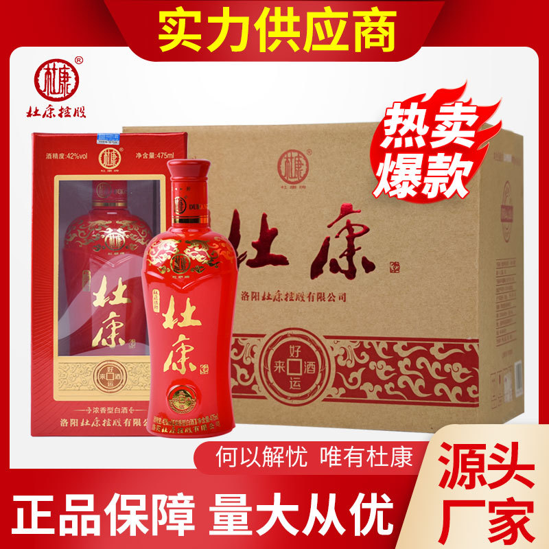 杜康 好运来38/42/52度高度浓香型粮食酒水475ml*6瓶白酒整箱批发