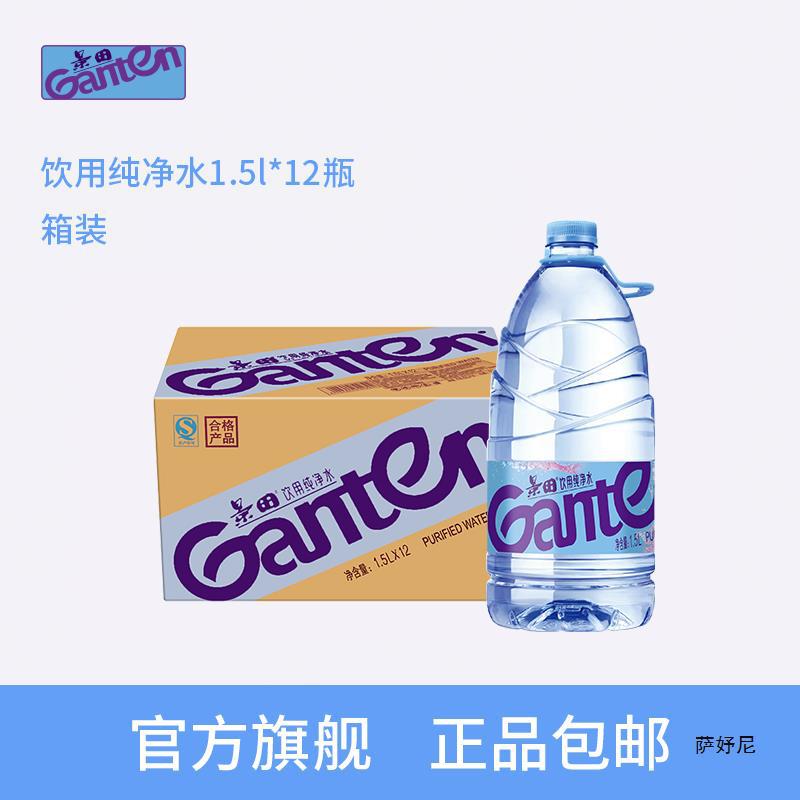 【ganten景田官方旗舰店】景田饮用纯净水1.5l*12瓶/箱大瓶-阿里巴巴