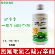 笑特200克/升氯氟吡氧乙酸异辛酯 阔叶杂草除草剂1000ml 农药批发