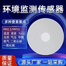 空气质量传感器co2甲醛噪音硫化氢臭氧甲烷PM2.5P粉尘氨气检测仪